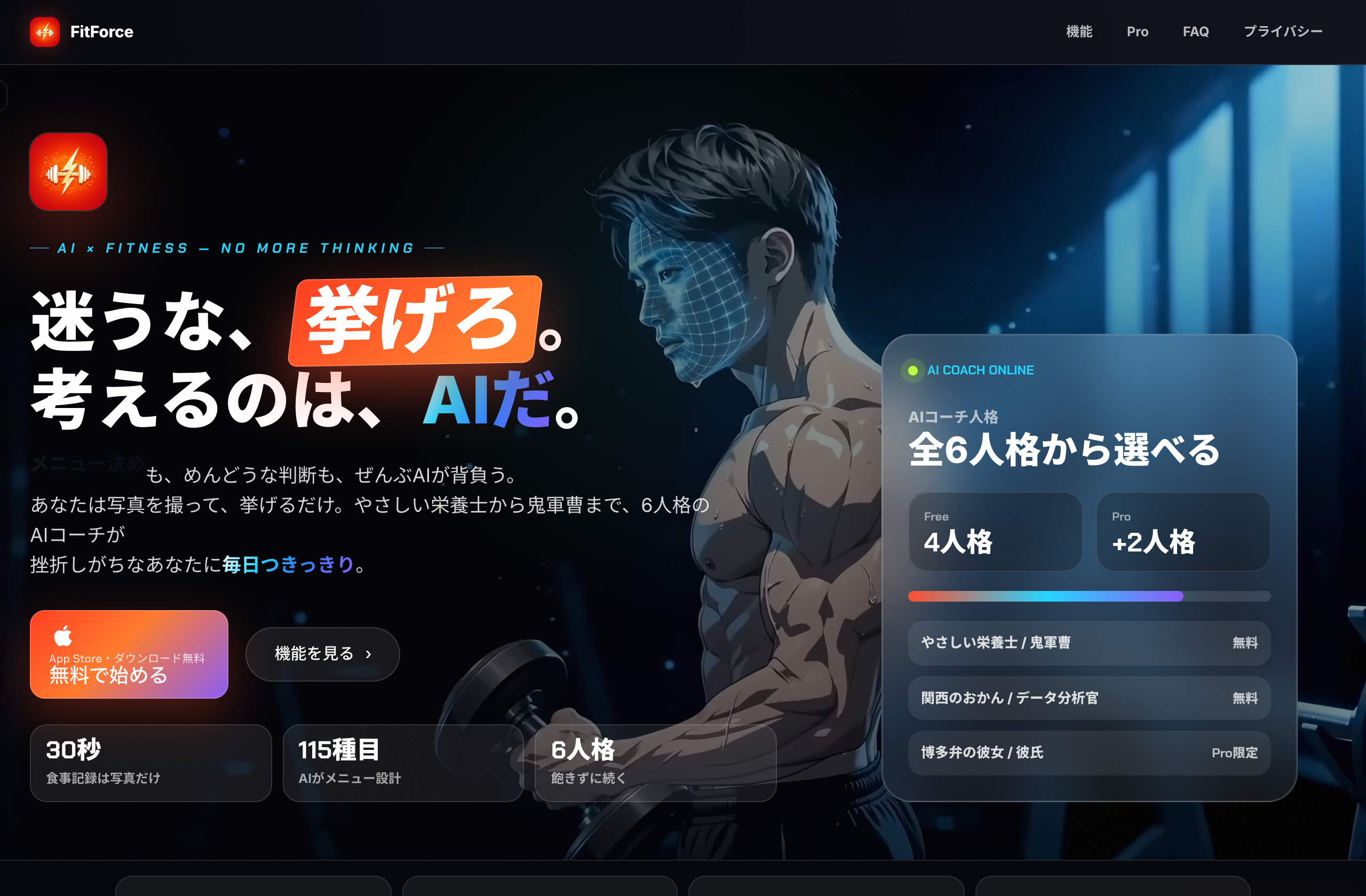 FitForce アプリ紹介サイト