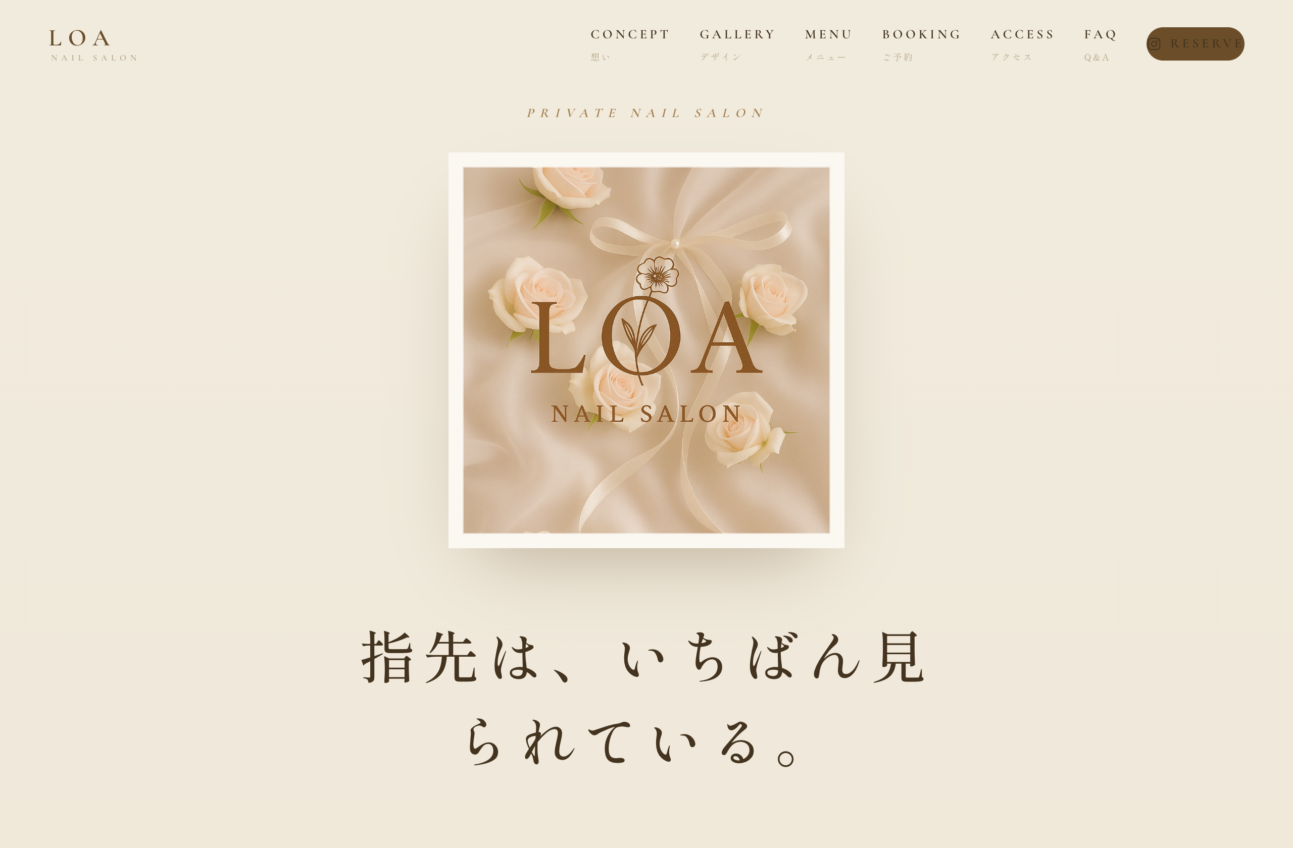 LOA NAIL SALON 集客LP