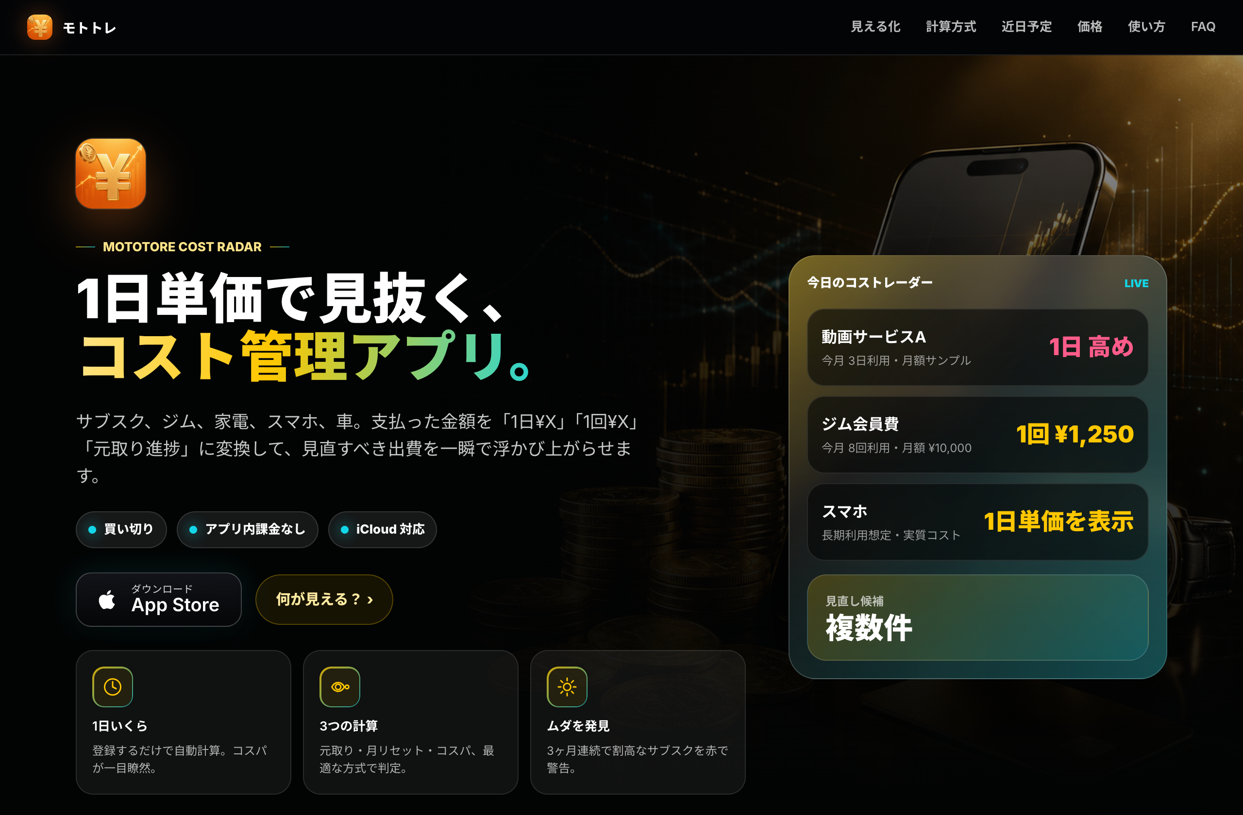 モトトレ アプリ紹介サイト