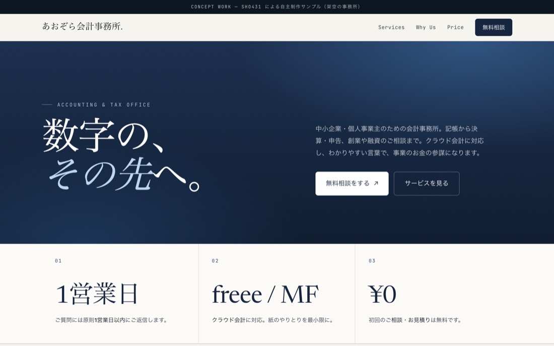 あおぞら会計事務所 コンセプトLPのファーストビュー